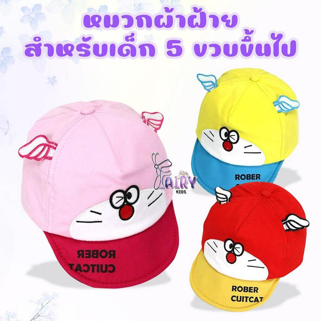 Fairy kids หมวกเด็ก หมวกแก๊ปแฟชั่นน่ารักๆเหมาะสำหรับเด็กอายุ 6m-18m A006