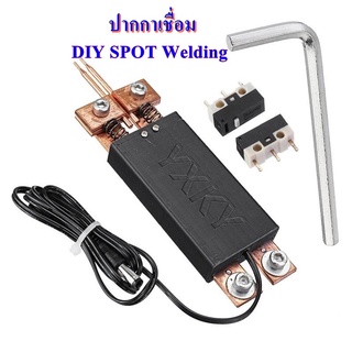 ปากกาเชื่อมจุด (เฉพาะชุดหัวเชื่อม) DIY SPOT Welding ปากกาเชื่อมมี Trigger ตัดไฟ เชื่อมจุด 18650 แบตเตอรี่ สินค้าพร้อมส่ง