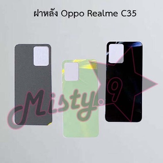 ฝาหลังโทรศัพท์ [Back Cover] Oppo Realme C35