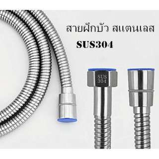 สายฝักบัว สายฉีดชำระ สายสแตนเลสเกรด304 ขนาด 1.5เซนติเมตร (304-GZ)
