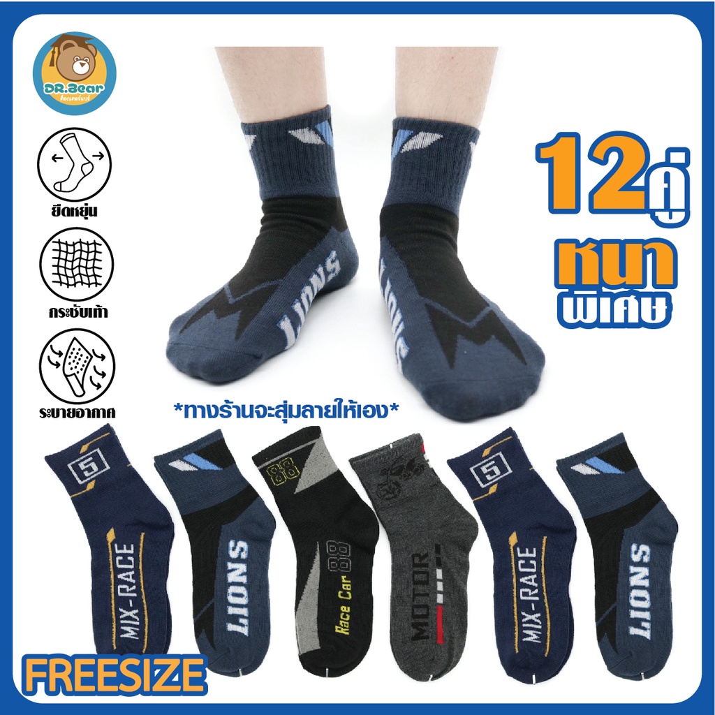 สินค้าขายดี!! ถุงเท้า ถุงเท้าข้อสั้นแฟชั่น ลายสปอร์ต *ผ้าหนาพิเศษ คละลายFREESIZE ถุงเท้าแพ็ค12คู่