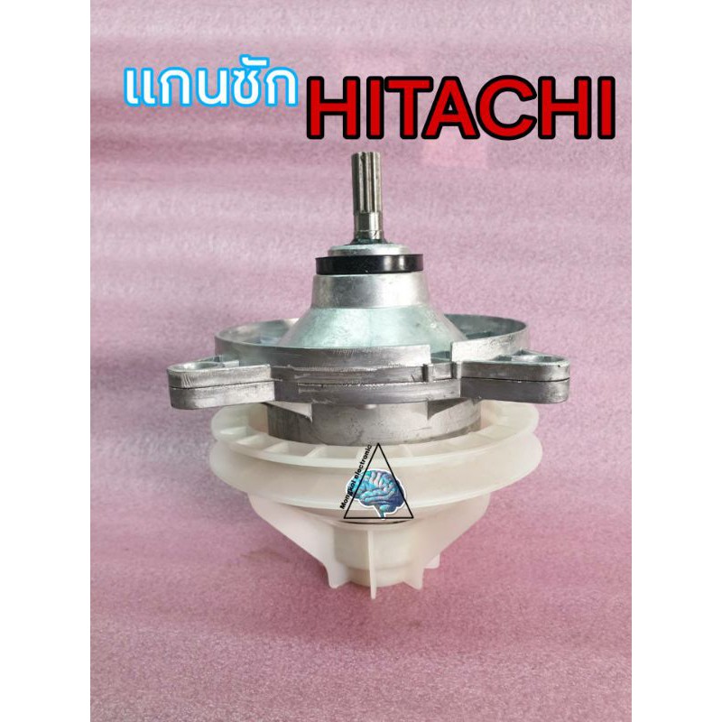 เกียร์ฮิตาชิ แกนตรง รุ่น2ถัง PS-140SJ PS-140WJ PS-140MJ PS-170WJ