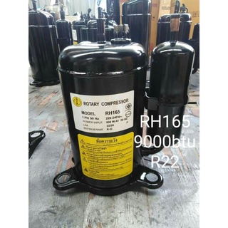 คอม รุ่น RH165 ขนาด 9000 btu มือสอง