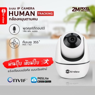 กล้องวงจรปิด Hiview รุ่น HP-ROBOT20-4-V2 สินค้าแท้รับประกันศูนย์ 1 ปี