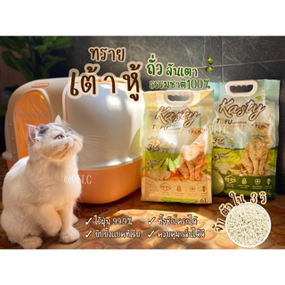 Kasty Tofu Litter 6L. ทรายแมวเต้าหู้ 4สูตร