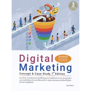 Digital Marketing Concept &amp; Case Study 7th Edition (ฉบับรับมือ New Normal หลัง COVID-19)