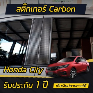 (พร้อมส่ง) HONDA CITY 2020 เสาประตู สติกเกอร์เคฟล่าร์