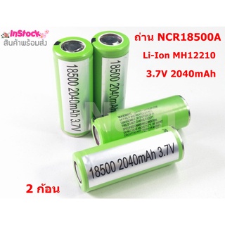 🔥ใช้INC1ELL ลด70฿🔥ถ่าน NCR18500A Li-Ion MH12210 3.7V 2040mAh (2 ก้อน)