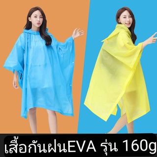 เสื้อกันฝน ชุดกันฝน ใส่สบาย ฟรีไซต์ผู้ใหญ่ รุ่นปีกค้างคาว