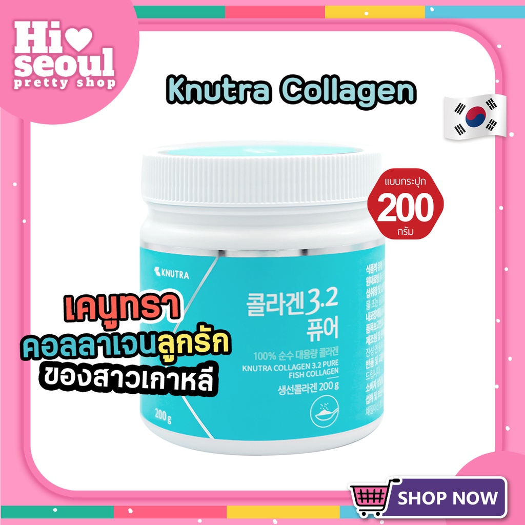 Knutra Collagen 3.2 Pure เพียวคอลลาเจนไตรเปปไทด์ บำรุงผิว ผม เล็บ กระดูกกระปุก 200 กรัม  Exp.2023.05