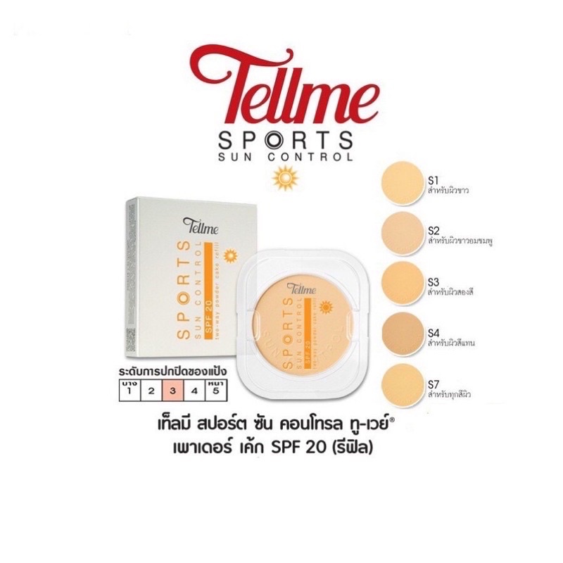 แป้ง เทลมี สปอร์ต ซัน คอนโทรล ทู เวย์ Tellme Sport Sun Control Two Way รีฟิล |