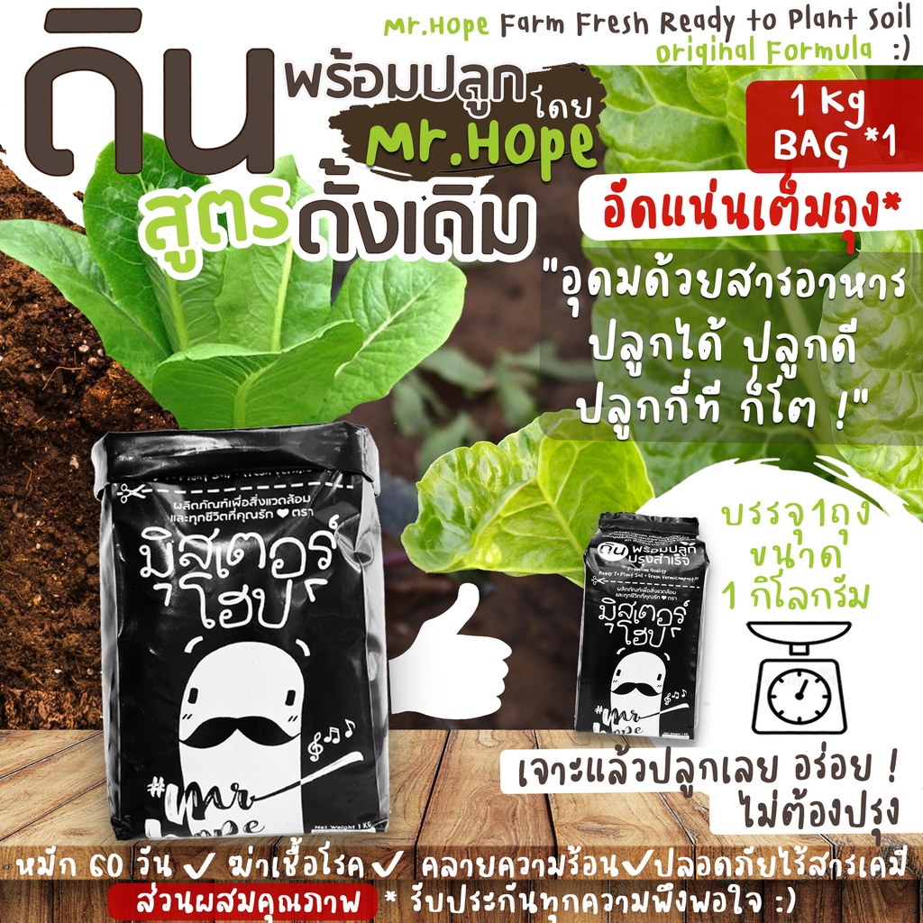 ส่งฟรี  ดินปลูกต้นไม้ ปรุงสำเร็จ สูตรพรีเมี่ยม organic ready to plant soil  ขนาด1kg /2.5ลิตร – โปรปัง