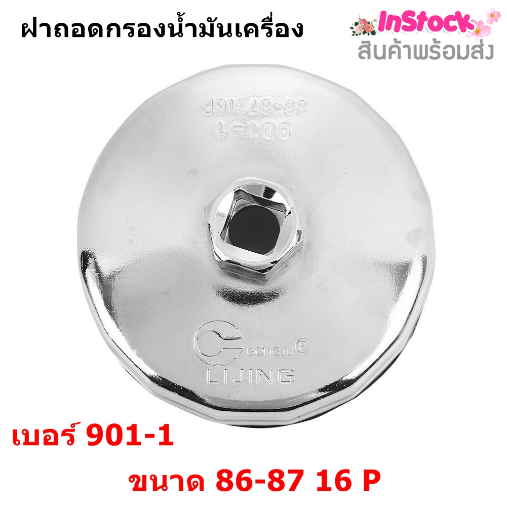 🔥ใช้INC1ELL ลด70฿🔥ฝาถอดกรอง ประแจถอดที่กรองน้ำมัน ถอดไส้กรองน้ำมัน ถ้วยถอดกรองน้ำมันเครื่อง เบอร์ 90