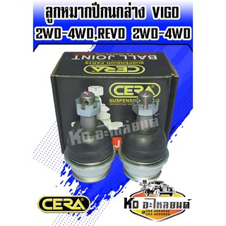 ลูกหมากปีกนกล่าง VIGO 2WD-4WD,REVO 2WD-4WD ( 1 กล่อง 1 คูู่ ) CB-3882