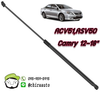 โช้คอัพฝากระโปรงหน้า ACV51 CAMRY 12-18" (STB-241421) ยี่ห้อ STABILUS