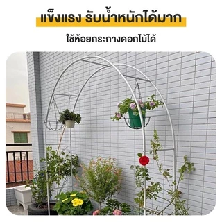 น้ำหนัก2กก ซุ้มไม้เลื้อย ซุ้มกุหลาบ เลื้อย โครงไม้เลื้อย ซุ้มงานแต่ง เหล็กโค้งรูปตัวยู เหล็กโค้งสำเร็จรูป โครงกุหลาบเล