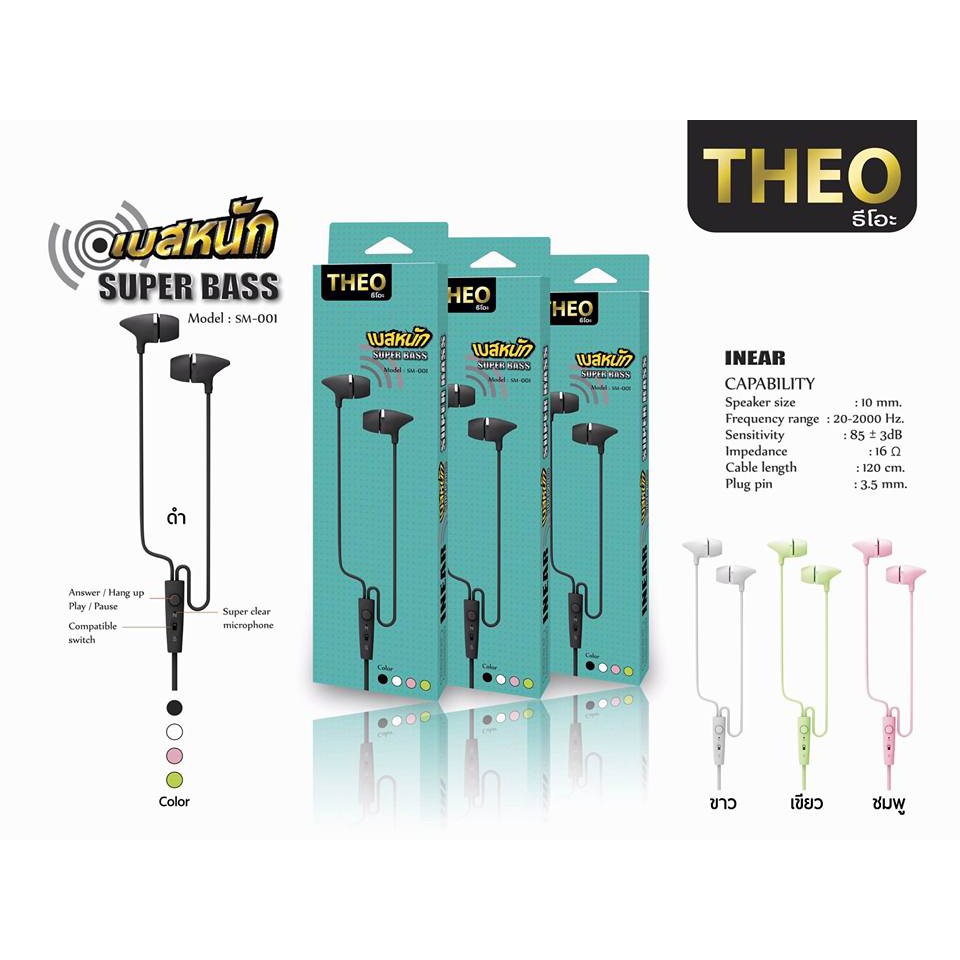 หูฟัง THEO SM-001 (เบสหนัก)