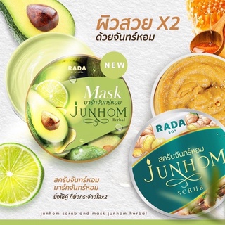 ใหม่ สครับจันทร์หอม &amp; มาส์ก JUNHOM Rada สมุนไพรแน่นกระปุก 350g.คนรักผิวห้ามเลื่อนผ่าน ขัดแล้วขาวทันใจ(พร้อมส่งไม่ต้องรอ)