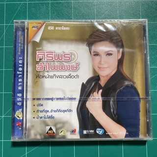 DVD ศิริพร อำไพพงษ์ ชุดที่15 หัวหน้าแก๊งสาวเสื้อดำ