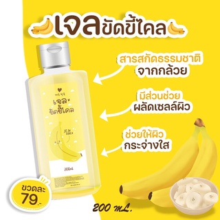 เซรั่ม เจล jju เจลขัดขี้ไคล ปริมาณ 200 ml.