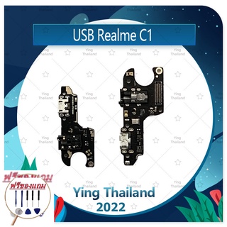 USB Realme C1 (แถมฟรีชุดซ่อม) อะไหล่สายแพรตูดชาร์จ แพรก้นชาร์จ Charging Connector Port Flex Cable (ได้1ชิ้นค่ะ)