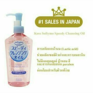 Kose Softymo Speedy Cleansing Oil 230ml.