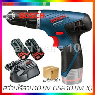 สว่านไร้สาย 10.8v BOSCH GSR10.8vLIQ  บอสช์