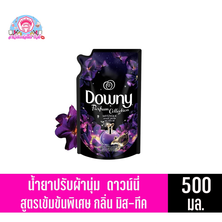 ดาวน์นี่ น้ำยาปรับผ้านุ่ม สูตรเข้มข้นพิเศษ กลิ่นมิส-ทีค พรีเมี่ยม พาร์ฟูม ขนาด470- 500 มล.