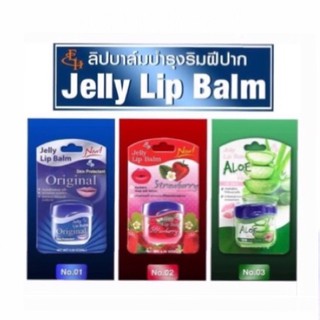 ลิปเจลลี่ Lip jelly ลิปมันทาปากเพิ่มความชุ่มชื่นอมชมพู