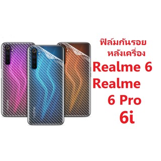 Sticker ฟิล์มคาร์บอนไฟเบอร์ลายเคฟล่า OPPO Realme 6, Realme 6 Pro,6i  สำหรับติดกันรอยด้านหลัง ออปโป เรียลมี หก,หก โปร