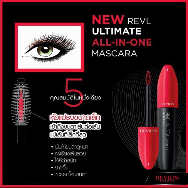 แท้ Revlon Ultimate All in One Mascara สี Blackest Black มาสคาร่า 5 คุณสมบัติในหนึ่งเดียวเน้นให้ขนตาดูหนายาว