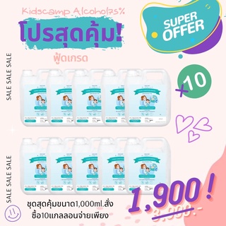 แอลกอฮอล์ล้างมือfood/pharma gradeแท้ 1,000 Ml  10 แกลอน 1,900  ( จาก 3,900 บาท ) ล๊อตผลิตใหม่ มีGMP ISO9001