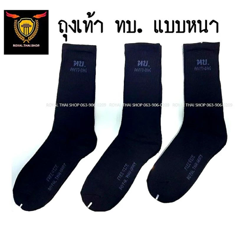 ถุงเท้า ทบ ตร รด แบบหนา ยาวถึงน่อง