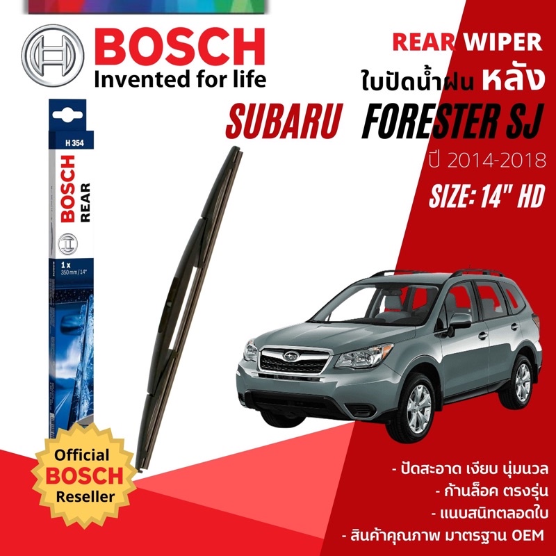 ใบปัดน้ำฝน หลัง ใบปัดหลัง BOSCH 14" HD14   (H354) สำหรับ SUBARU FORESTER SJ year 2014-2018 ซูบารุ ฟอร์เรสเตอร์ ราคาถูก Shopee Lazada