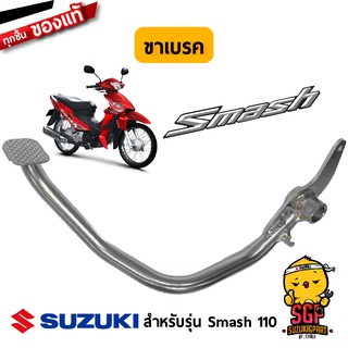 ขาเบรค PEDAL, BRAKE แท้ Suzuki New Smash 110