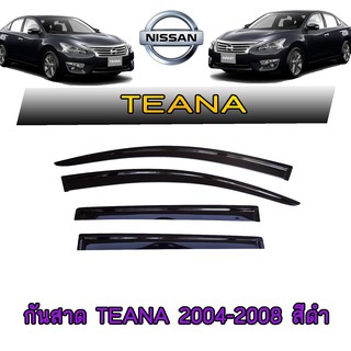 กันสาด//คิ้วกันสาด นิสสัน เทียน่า Nissan Teana 2004-2008 สีดำ