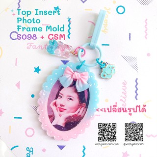 แม่พิมพ์เฟรม Top Insert Photo Frame Mold + CSM S098