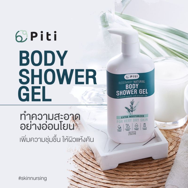 Piti ปิติ เจลอาบน้ำธรรมชาติเพื่อผิวแห้งคัน Piti Rosemary Essential Oil Shower Gel with Extra Moisturizer for Dry Skin