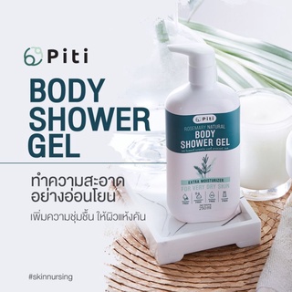 ปิติ เจลอาบน้ำธรรมชาติเพื่อผิวแห้งคัน Piti Rosemary Essential Oil Shower Gel with Extra Moisturizer for Dry Skin