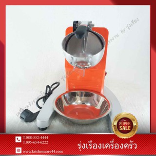 เครื่องบดน้ำแข็งไฟฟ้า เครื่องทำน้ำแข็งใส (ขนาดกลาง) ยี่ห้อ : B&amp;L