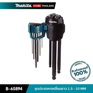 MAKITA B-65894 : ชุดประแจหกเหลี่ยมยาว 1.5 - 10 MM