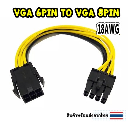 สายแปลง VGA 6Pin To VGA 8Pin การ์ดจอ Power Cable