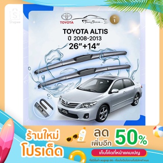 ก้านปัดน้ำฝนรถยนต์ ใบปัดน้ำฝน TOYOTA 	ALTIS ปี	2008-2013  ขนาด 26 นิ้ว 14 นิ้ว รุ่น 1