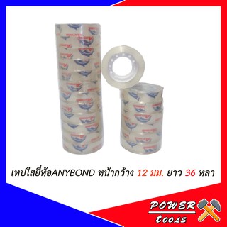 เทปใส 6-12 ม้วน ANYBOND กว้าง 12มม. ยาว 36หลา แกนเล็ก 1นิ้ว