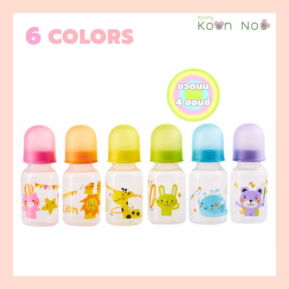 (1ชิ้น) KoonNoo ขวดนม 4 ออนซ์ (Milk Bottle 4 oz.) ขวดนมคุณหนู
