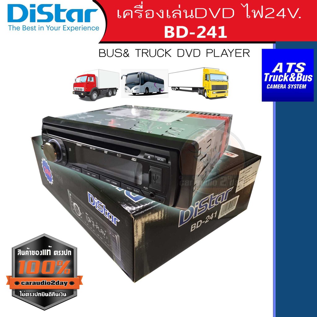 วิทยุ DVD USB ติดรถบัส บรรทุก ใช้ไฟ10-24 โวลต์ DISTAR BD-241 เครื่องเสียงรถยนต์ เสียงดี จาก ZULEX