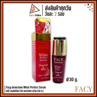 Facy Gemstone White Perfect Serum เฟซี่ เจมส์สโตน ไวท์ เพอร์เฟค เซรั่ม (25 g.)