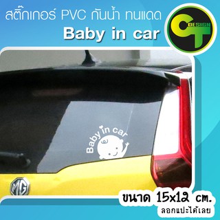 สติ๊กเกอร์ติดรถ แต่งรถ Baby in Car มี7สีให้เลือก สติ๊กเกอร์แต่ง  #sticker #สติ๊กเกอร์