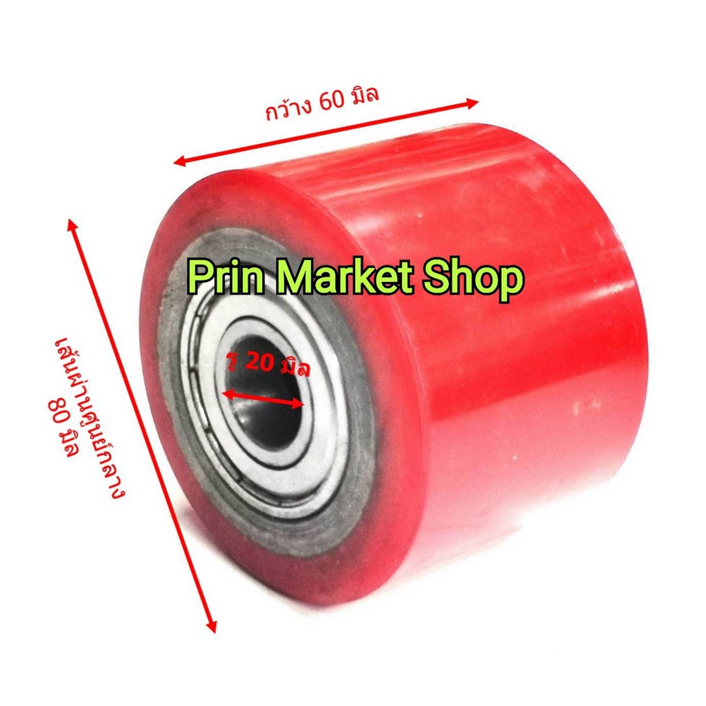 ลูกล้อ 60x80 1 ลูก ล้อแฮนด์ลิฟท์ ล้อแฮนด์ลิฟ ล้อแฮนด์พาเลท  ล้อ Hand Lift รถยกพาเลท ขนาดล้อ 60 มม.กว