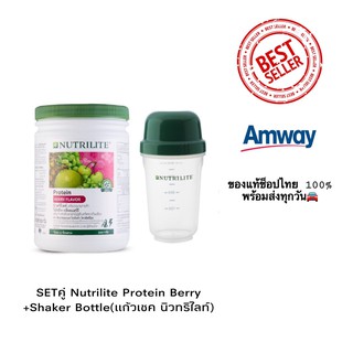 นิวทรีไลท์โปรตีนกลิ่นเบอร์รี่ ❤ Nutrilite Protein  Berry flovor 500 gและแก้วเชคเนื้อดี 1 ใบ ของแท้ช็อปไทย100%